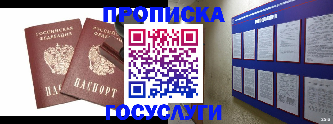 временная прописка в Вольске