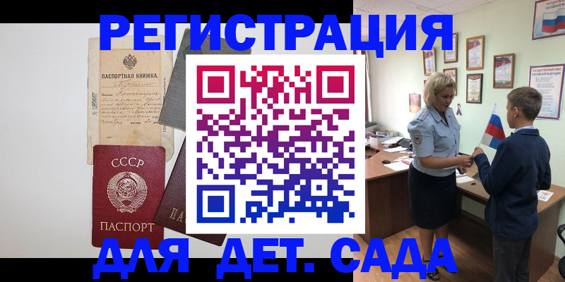 временная регистрация в Вольске