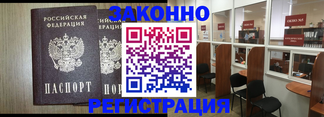 временная регистрация законно в Вольске