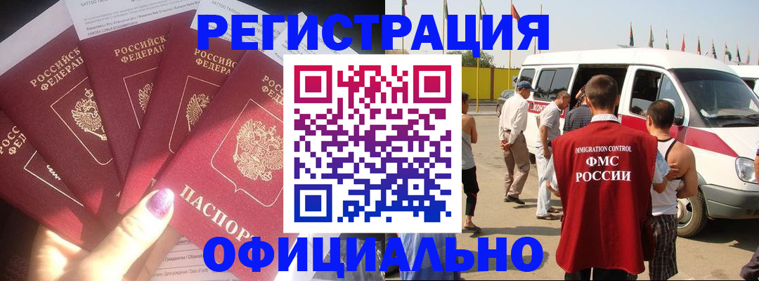 официальная временная регистрация в Вольске
