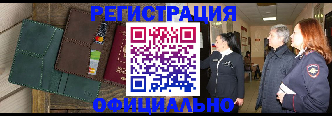 прописка штамп в Вольске